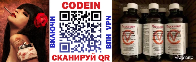 Кодеин напиток Lean (лин) Облучье